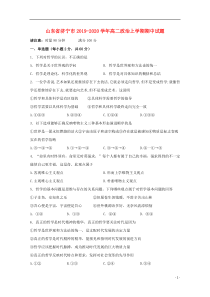 山东省济宁市2019-2020学年高二政治上学期期中试题