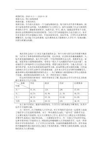 关于大学生心理压力的调查