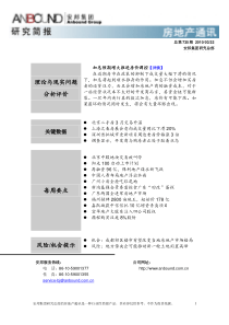 ANBOUND-房地产通讯-第735期