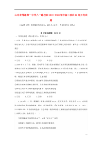 山东省菏泽第一中学八一路校区2019-2020学年高二政治12月月考试题