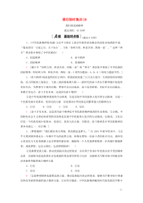 2021高考政治一轮复习 课后限时集训28 我们的民族精神 新人教版