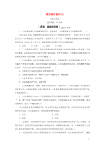 2021高考政治一轮复习 课后限时集训22 文化与社会 新人教版