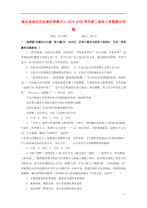 湖北省武汉市汉南区职教中心2019-2020学年高二政治上学期期中试题