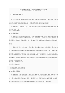 一个优秀经理人每天必做的10件事