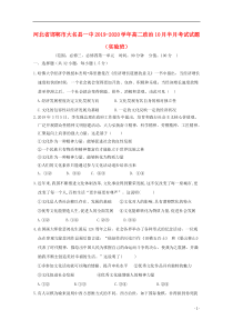 河北省邯郸市大名县一中2019-2020学年高二政治10月半月考试试题（实验班）