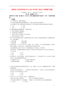 海南省三亚华侨学校2019-2020学年高一政治上学期期中试题