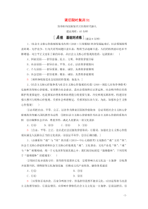 2021高考政治一轮复习 课后限时集训31 培养担当民族复兴大任的时代新人 新人教版