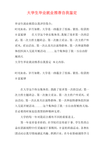 大学生毕业就业推荐自我鉴定