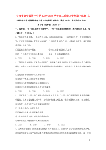 甘肃省会宁县第一中学2019-2020学年高二政治上学期期中试题 文