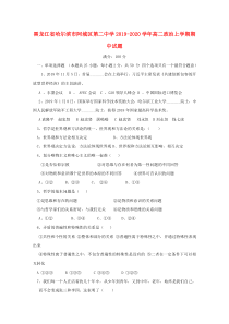 黑龙江省哈尔滨市阿城区第二中学2019-2020学年高二政治上学期期中试题