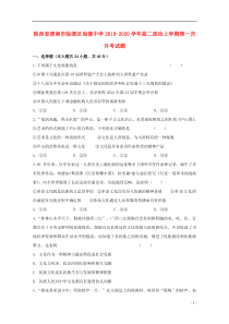 陕西省渭南市临渭区尚德中学2019-2020学年高二政治上学期第一次月考试题