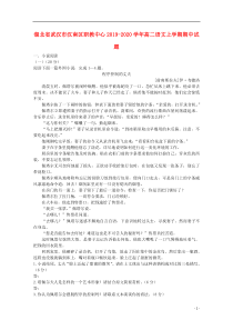 湖北省武汉市汉南区职教中心2019-2020学年高二语文上学期期中试题