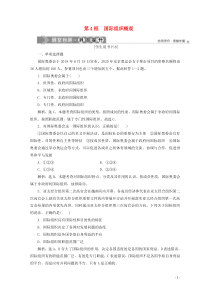 2019-2020学年高中政治 专题一 各具特色的国家和国际组织 第4框 国际组织概观随堂自测巩固提