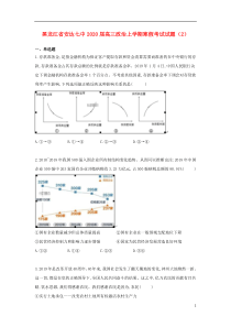 黑龙江省安达七中2020届高三政治上学期寒假考试试题（2）