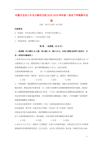 内蒙古北京八中乌兰察布分校2018-2019学年高一政治下学期期中试题