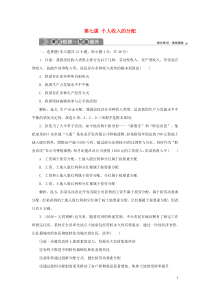 （选考）2021版新高考政治一轮复习 经济生活 第三单元 收入与分配 1 第七课 个人收入的分配课后