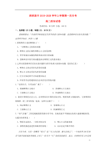 河南省鹤壁市淇滨高级中学2019-2020学年高二政治上学期第一次月考试题