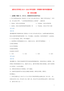 陕西省咸阳百灵中学2019-2020学年高一政治上学期期中试题（含解析）