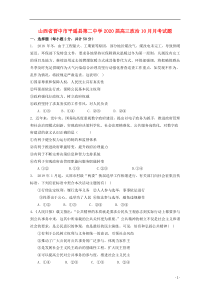 山西省晋中市平遥县第二中学2020届高三政治10月月考试题