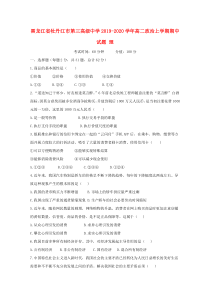 黑龙江省牡丹江市第三高级中学2019-2020学年高二政治上学期期中试题 理