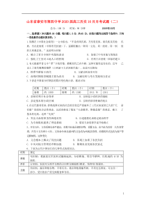 山东省泰安市第四中学2020届高三历史10月月考试题（二）