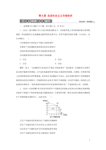 （选考）2021版新高考政治一轮复习 经济生活 第四单元 发展社会主义市场经济 1 第九课 走进社会