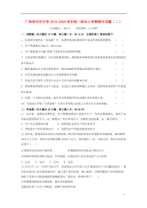 广西贺州市中学2019-2020学年高一政治上学期期中试题（二）