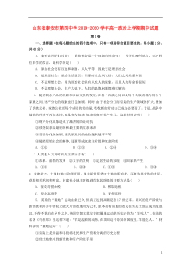 山东省泰安市第四中学2019-2020学年高一政治上学期期中试题