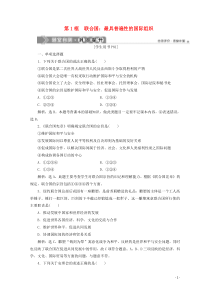 2019-2020学年高中政治 专题五 日益重要的国际组织 第1框 联合国：最具普遍性的国际组织随堂