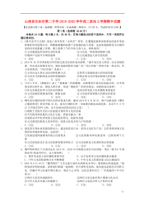 山西省长治市第二中学2019-2020学年高二政治上学期期中试题