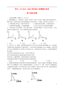 黑龙江省哈尔滨市呼兰区第一中学2020届高三政治上学期期中试题