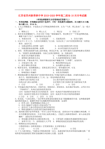 江苏省苏州新草桥中学2019-2020学年高二政治10月月考试题