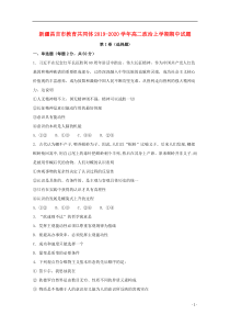 新疆昌吉市教育共同体2019-2020学年高二政治上学期期中试题