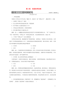 2019-2020学年高中政治 专题三 联邦制、两党制、三权分立 以美国为制 第2框 美国的两党制随