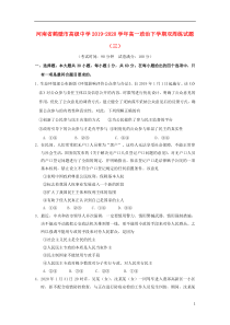 河南省鹤壁市高级中学2019-2020学年高一政治下学期双周练试题（三）