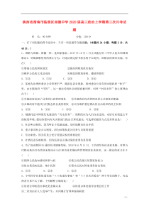 陕西省渭南市临渭区尚德中学2020届高三政治上学期第三次月考试题