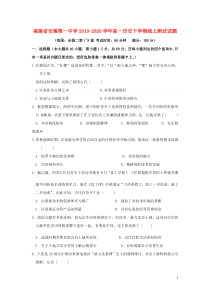 福建省安溪第一中学2019-2020学年高一历史下学期线上测试试题