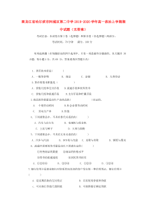 黑龙江省哈尔滨市阿城区第二中学2019-2020学年高一政治上学期期中试题（无答案）