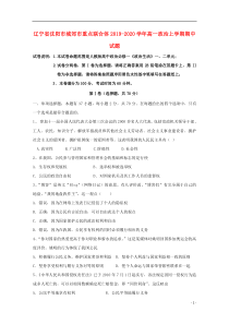 辽宁省沈阳市城郊市重点联合体2019-2020学年高一政治上学期期中试题