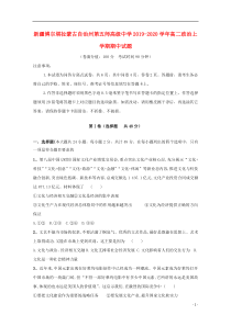 新疆博尔塔拉蒙古自治州第五师高级中学2019-2020学年高二政治上学期期中试题