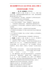 浙江省诸暨中学2019-2020学年高二政治上学期10月阶段性考试试题（平行班）