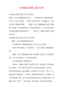 女性励志故事_励志文章