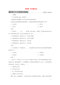 2019-2020学年高中政治 专题六 法律救济 第四框 用证据说话达标检测速效提能 新人教版选修5