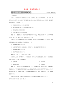 2019-2020学年高中政治 专题三 信守合同与违约 第三框 言而有信守合同随堂自测巩固提升 新人