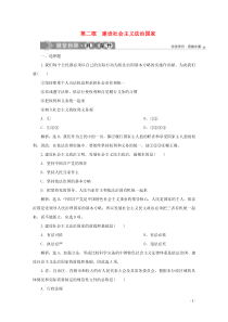 2019-2020学年高中政治 专题一 生活在社会主义法治国家 第二框 建设社会主义法治国家随堂自测