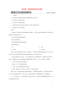 2019-2020学年高中政治 专题二 民事权利和义务 第五框 民事权利的行使与界限随堂自测巩固提升