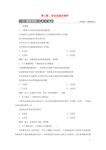 2019-2020学年高中政治 专题六 法律救济 第三框 诉讼的基本程序随堂自测巩固提升 新人教版选