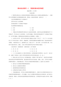 2019-2020学年新教材高中政治 课末综合测评1 我国的基本经济制度 部编版第二册