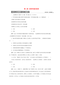 （选考）2021版新高考政治一轮复习 生活与哲学 第一单元 生活智慧与时代精神 2 第二课 百舸争流