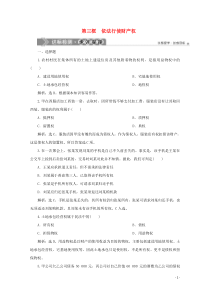 2019-2020学年高中政治 专题二 民事权利和义务 第三框 依法行使财产权达标检测速效提能 新人